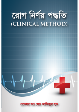 Clinical Method